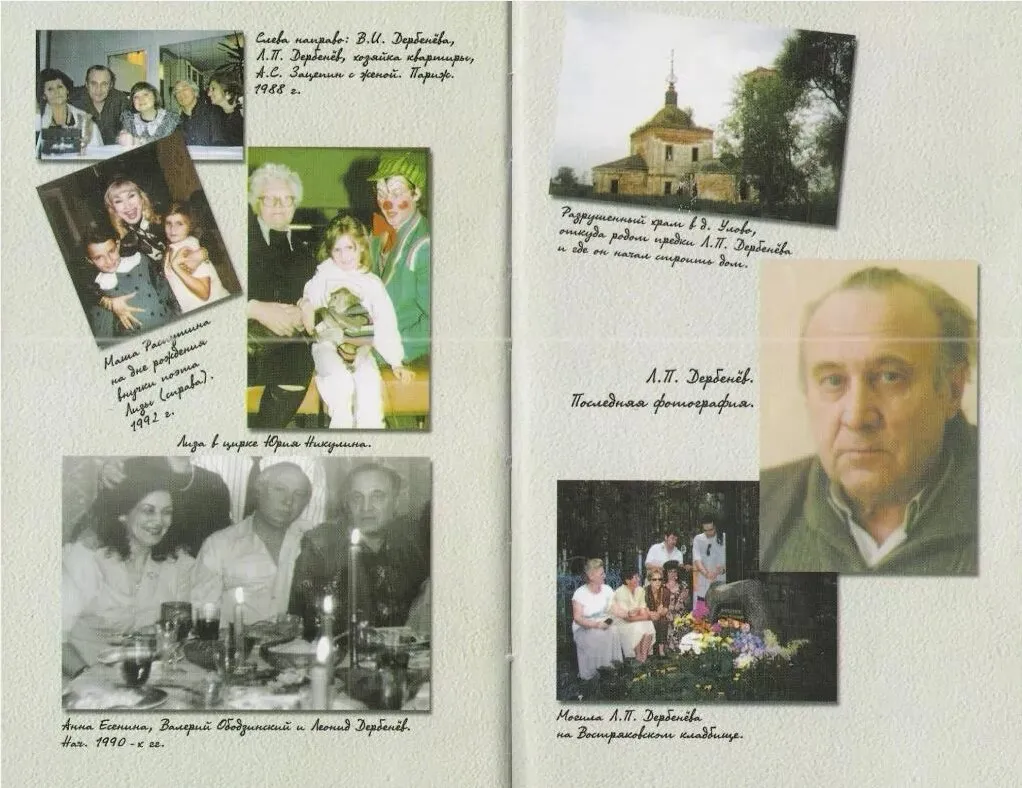 Вклад Леонида Дербенева в музыкальную культуру неоценим. Он написал для фильмов Гайдая незабываемые "Остров невезения", "Песня про зайцев"" и др; в "Чародеях" – "Ведьмина речка" и др. Вклад Леонида Дербенева в музыкальную культуру неоценим. Он написал для фильмов Гайдая незабываемые "Остров невезения", "Песня про зайцев"" и др; в "Чародеях" – "Ведьмина речка" и др.